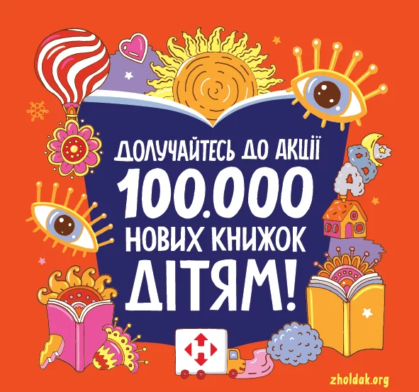 Вчителям: 5 добрых дел, которые можно успеть сделать для детей до конца года 100