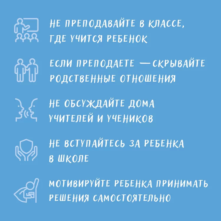 Батькам: Стоит ли преподавать в школе, где учится ваш ребенок: мнение психолога same_class