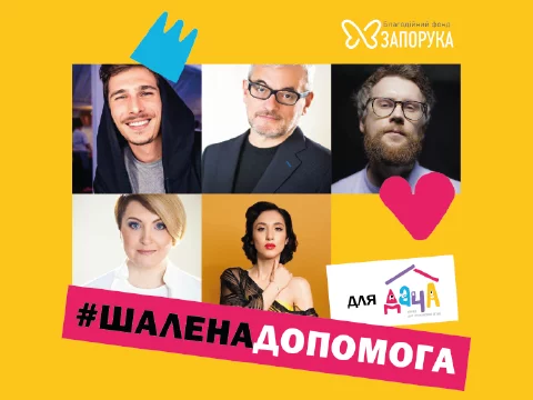 Вчителям: 5 добрых дел, которые можно успеть сделать для детей до конца года shalena_dopomoga