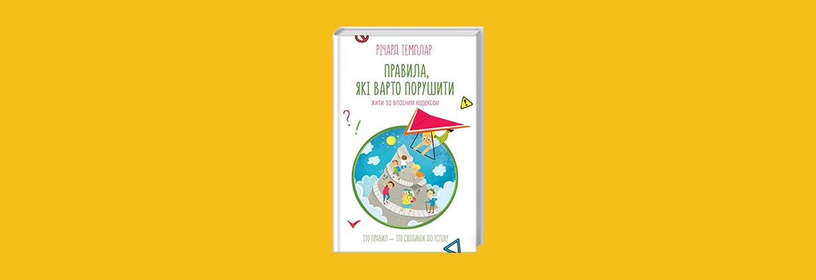 Вчителям: 6 новых книг о том, как воспитать счастливого и успешного ребенка 6-3