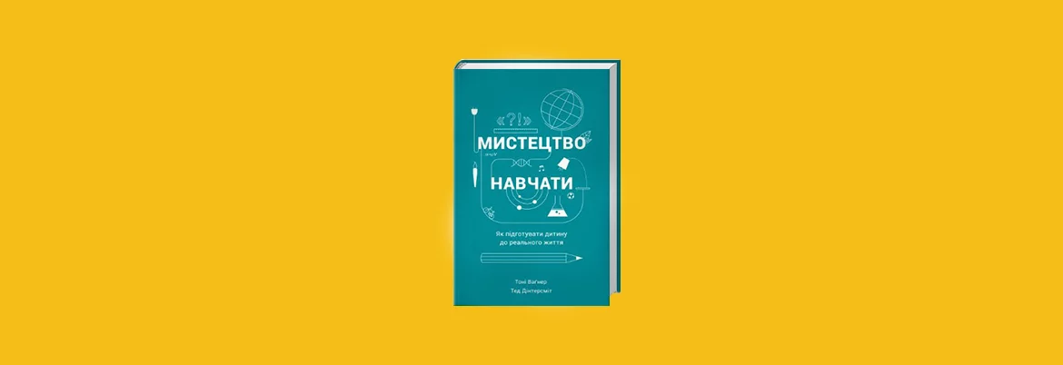 Вчителям: 6 новых книг о том, как воспитать счастливого и успешного ребенка 6-4