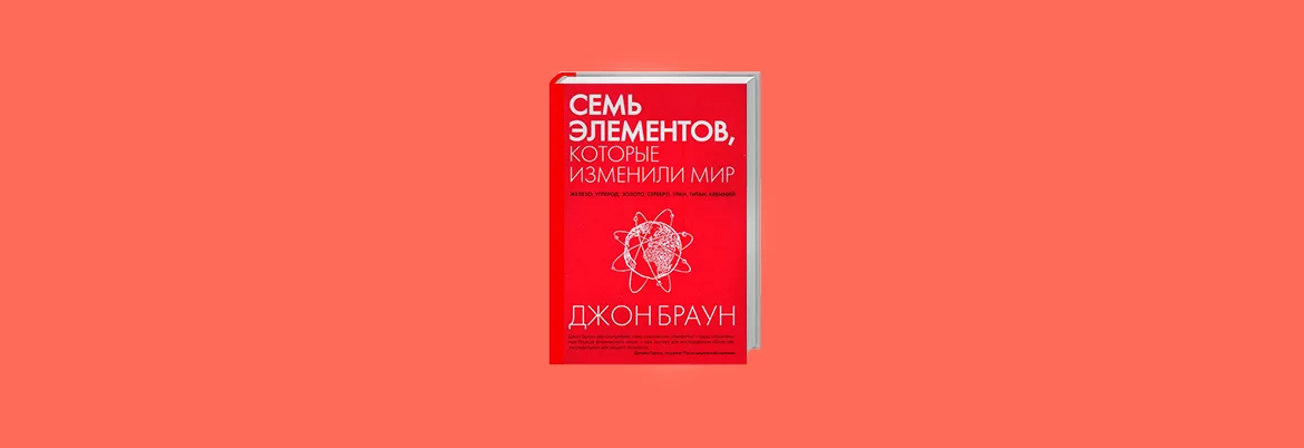 Вчителям: 7 книг, які допоможуть краще зрозуміти хімію 7_2_knig