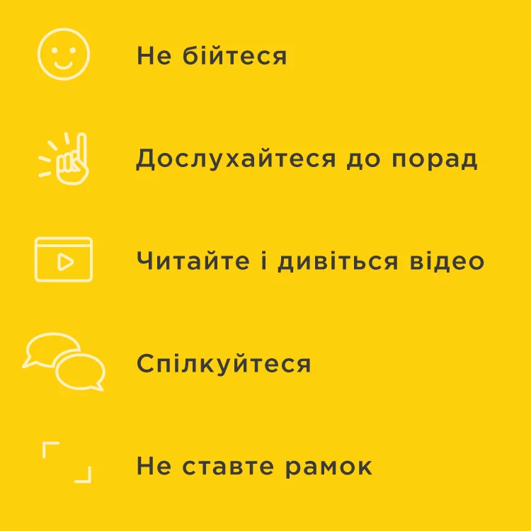 advice_ukr
