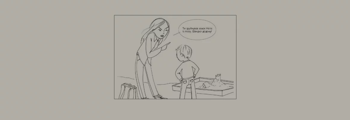 Вчителям: Новая книга о том, как бороться с истериками ребенка book_illustration