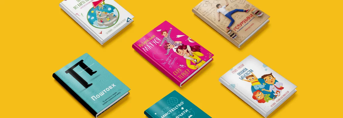 Вчителям: 6 новых книг о том, как воспитать счастливого и успешного ребенка cover_books6