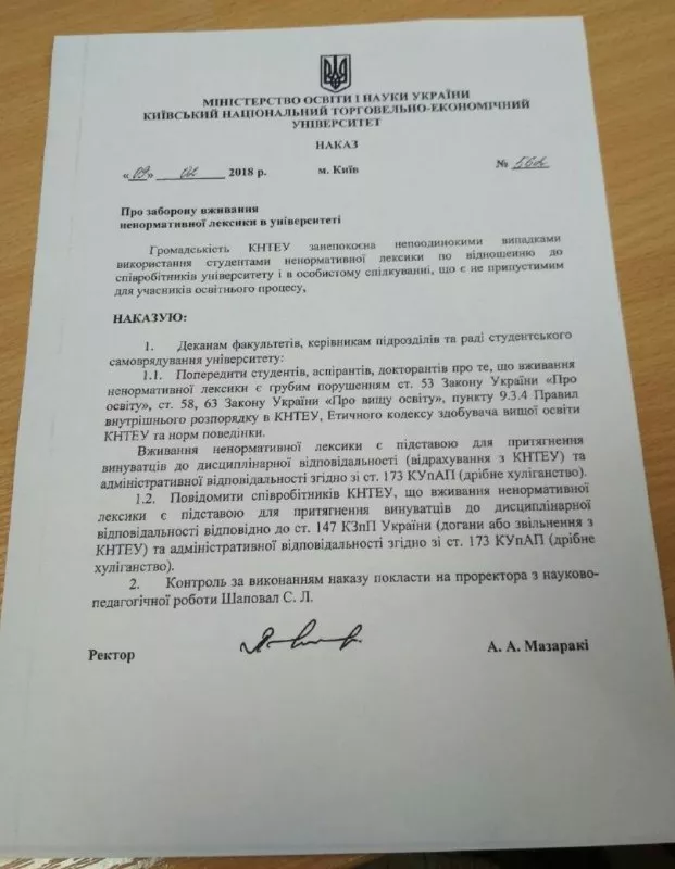 Новини: В одному з київських вишів відраховуватимуть за ненормативну лексику c9355f18-5e4a-46c6-906f-23efb3234374