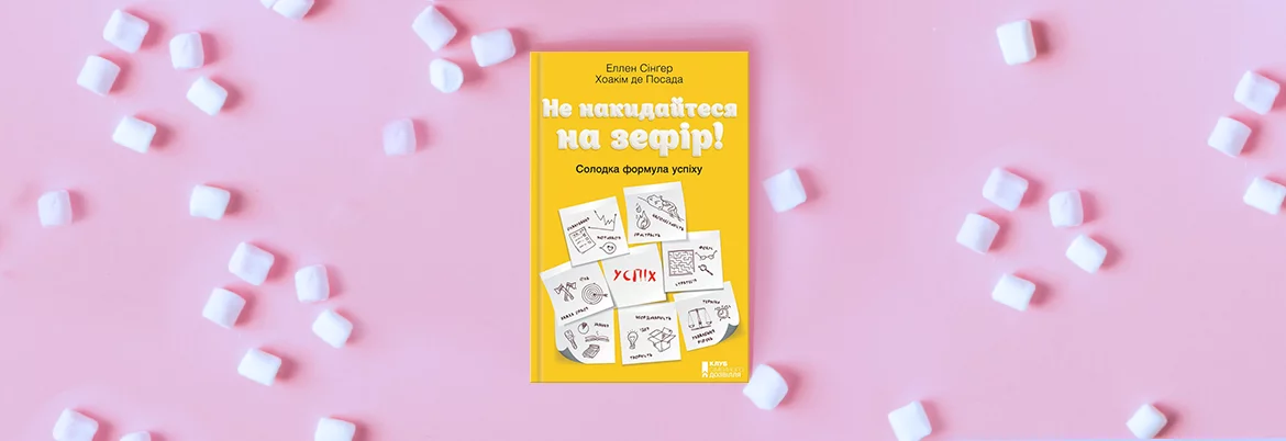 book_marshmallow