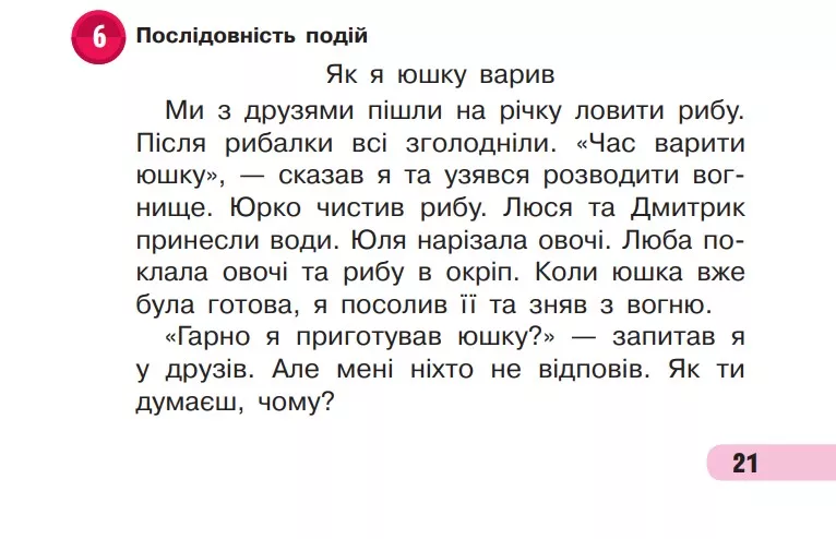 Вчителям: Якими можуть бути книжки для 1 класу НУШ Screenshot_57