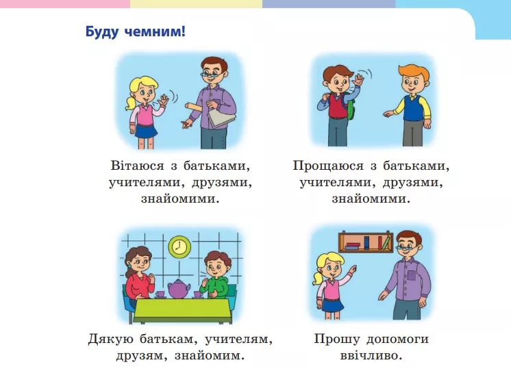 Вчителям: Якими можуть бути книжки для 1 класу НУШ Screenshot_58