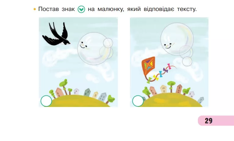 Вчителям: Якими можуть бути книжки для 1 класу НУШ Screenshot_60