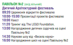 Новини: LEGO організовує в Києві дитячий архітектурний фестиваль програма