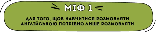 Вчителям: Як влаштовані розмовні клуби з англійської та чому вони справді ефективні