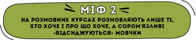 Вчителям: Як влаштовані розмовні клуби з англійської та чому вони справді ефективні