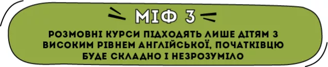 Вчителям: Як влаштовані розмовні клуби з англійської та чому вони справді ефективні