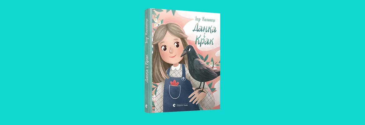Вчителям: 10 нових дивовижних книжок для дітей до Львівського форуму