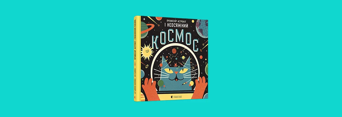 Вчителям: 10 нових дивовижних книжок для дітей до Львівського форуму