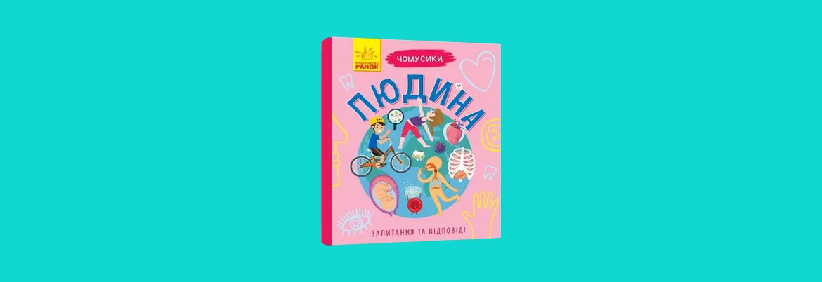 Вчителям: 10 нових дивовижних книжок для дітей до Львівського форуму