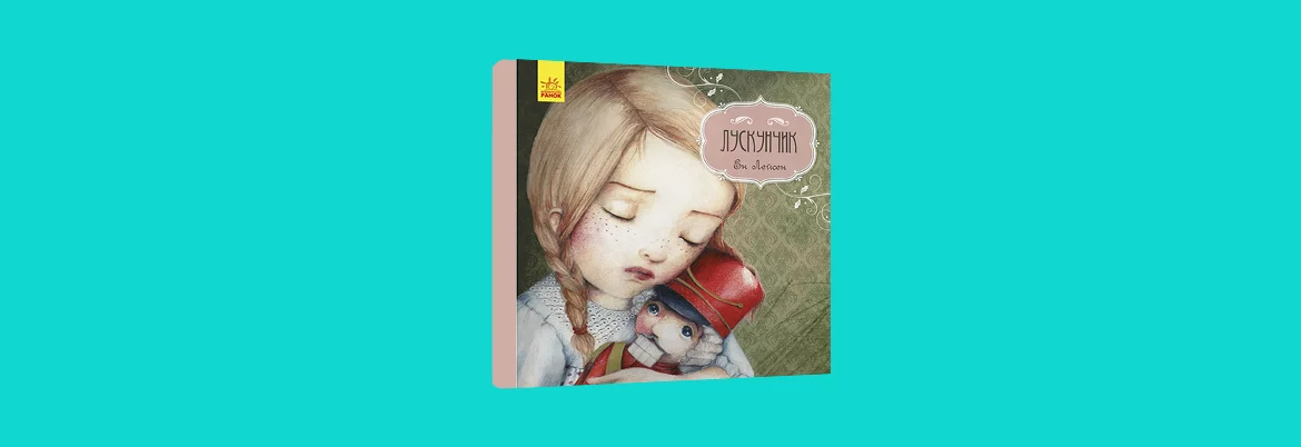 Вчителям: 10 нових дивовижних книжок для дітей до Львівського форуму