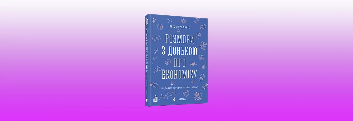 Вчителям: Пять книг, которые вдохновляют учиться