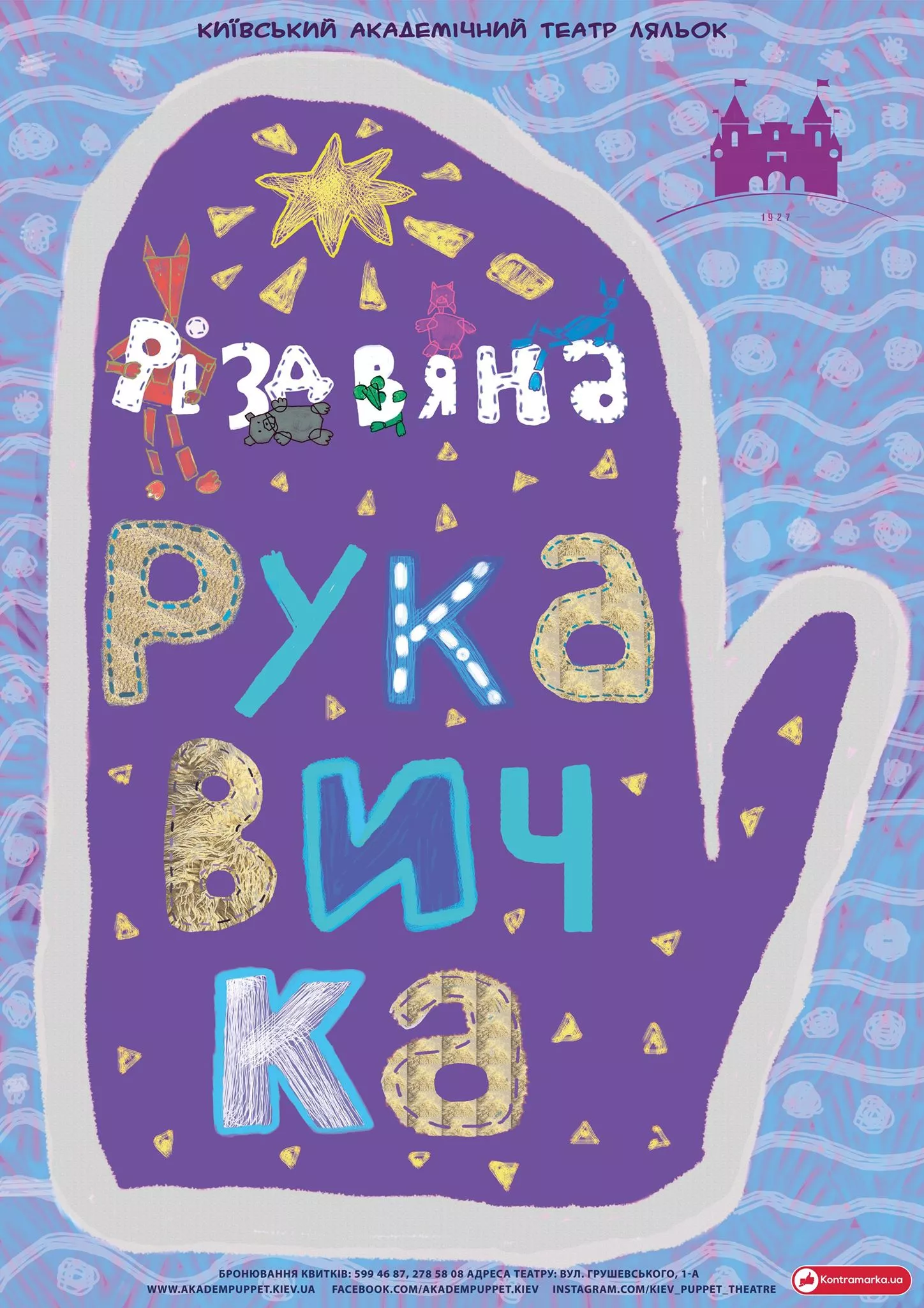 Вчителям: 7 чарівних дитячих вистав до зимових канікул