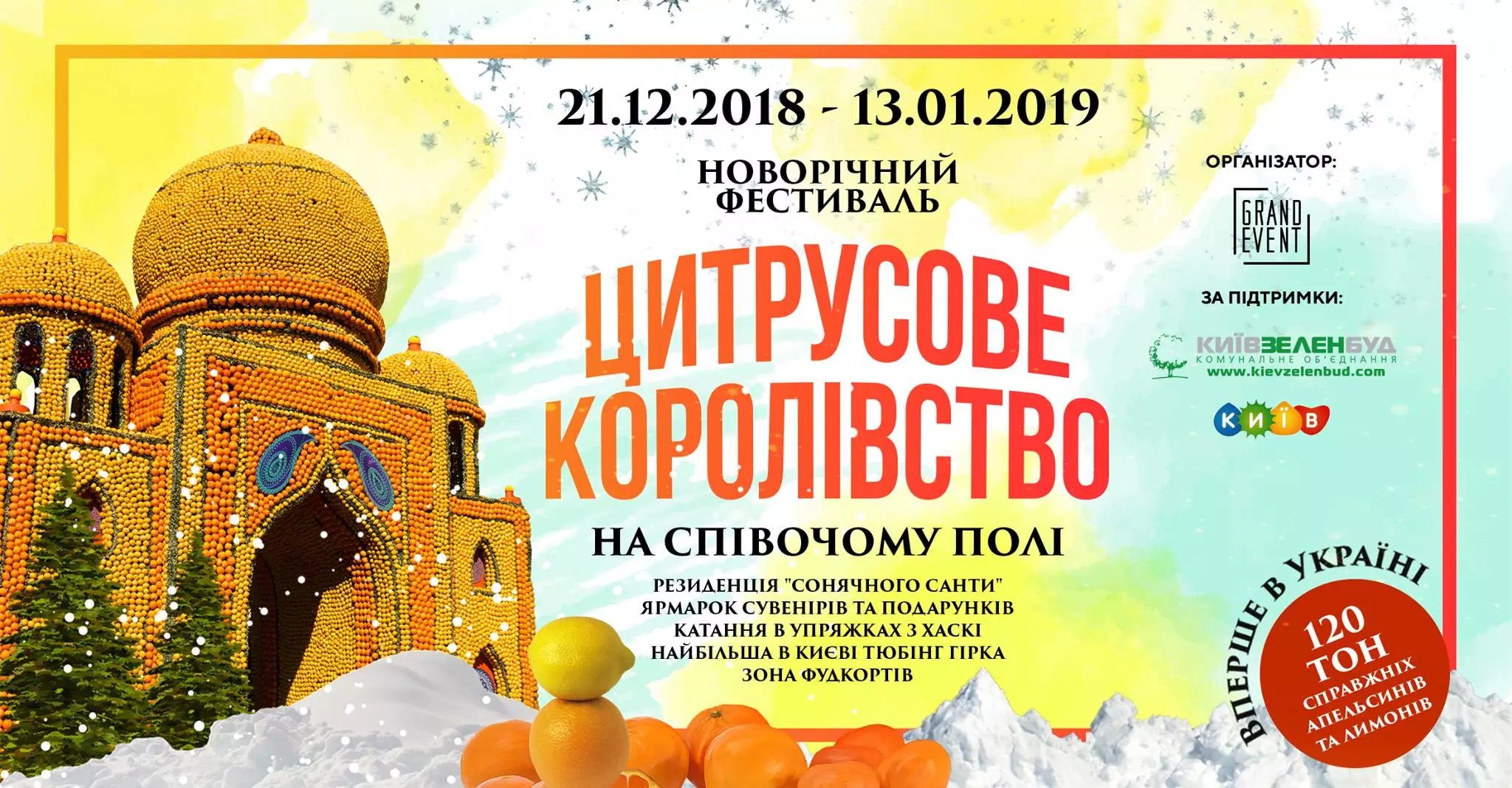 Вчителям: 10 найцікавіших ялинок, які точно не варто пропустити