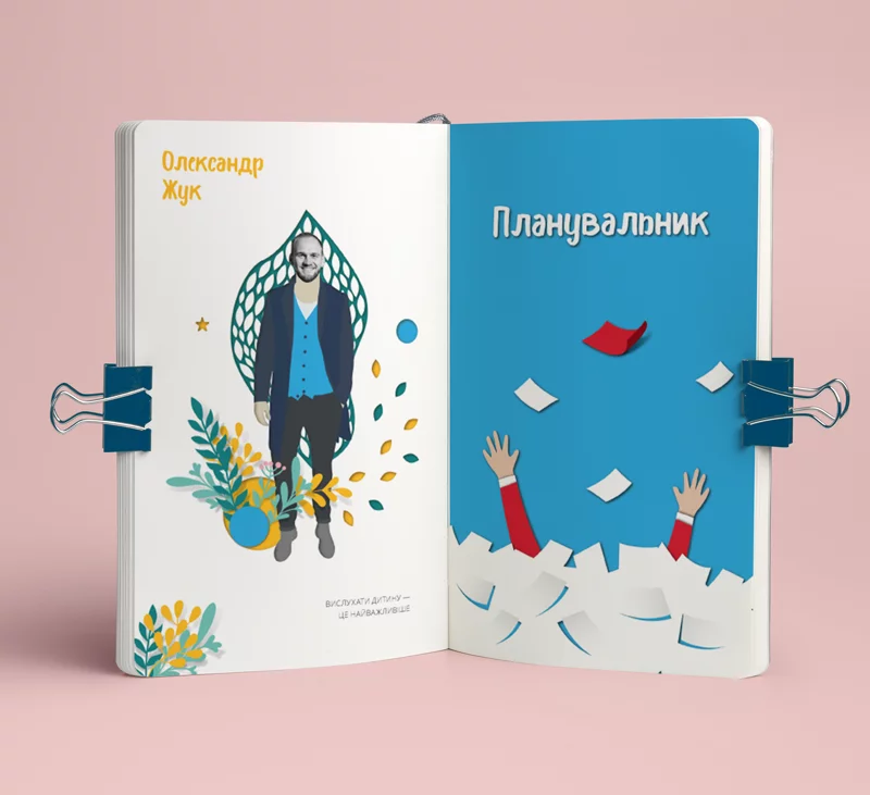 Вчителям: Як бути творчими та ефективними весь рік: для вчителів розробили «Класний журнал натхнення»