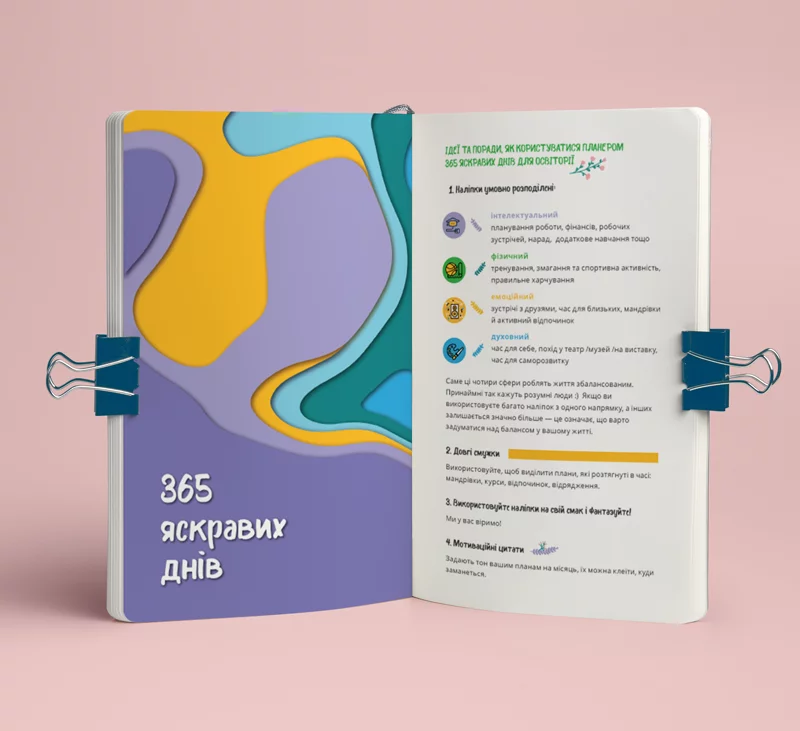 Вчителям: Як бути творчими та ефективними весь рік: для вчителів розробили «Класний журнал натхнення»