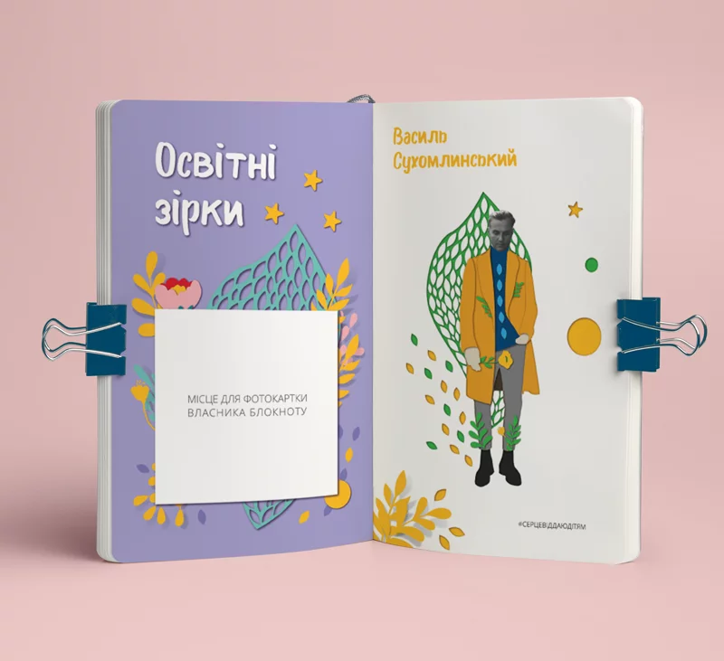 Вчителям: Як бути творчими та ефективними весь рік: для вчителів розробили «Класний журнал натхнення»
