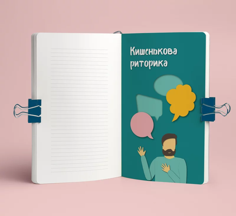 Вчителям: Як бути творчими та ефективними весь рік: для вчителів розробили «Класний журнал натхнення»