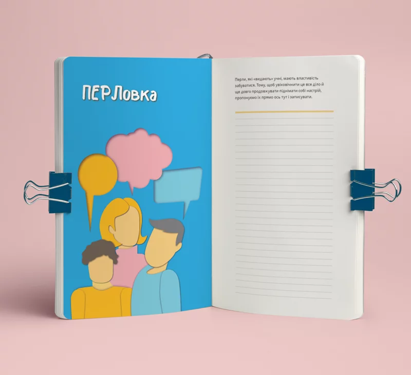 Вчителям: Як бути творчими та ефективними весь рік: для вчителів розробили «Класний журнал натхнення»