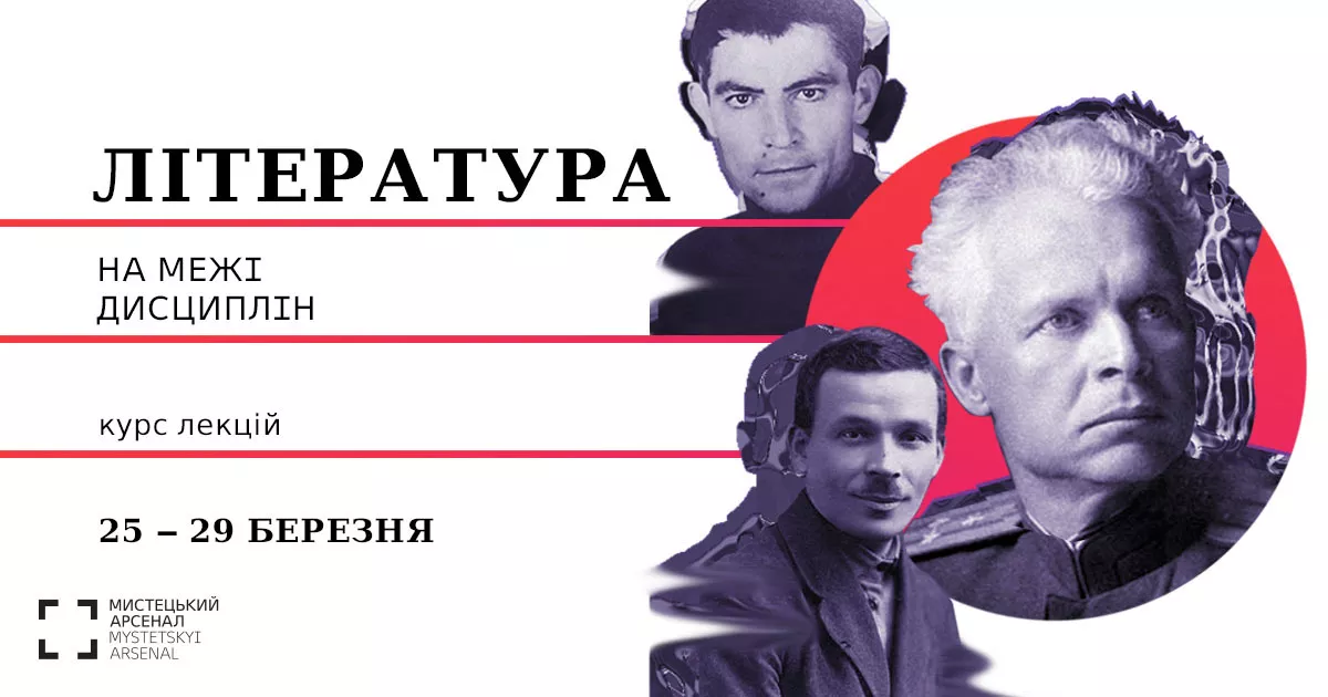 Новини: Шевченко, Довженко, Стус — стартує новий безкоштовний курс для вчителів від Мистецького арсеналу