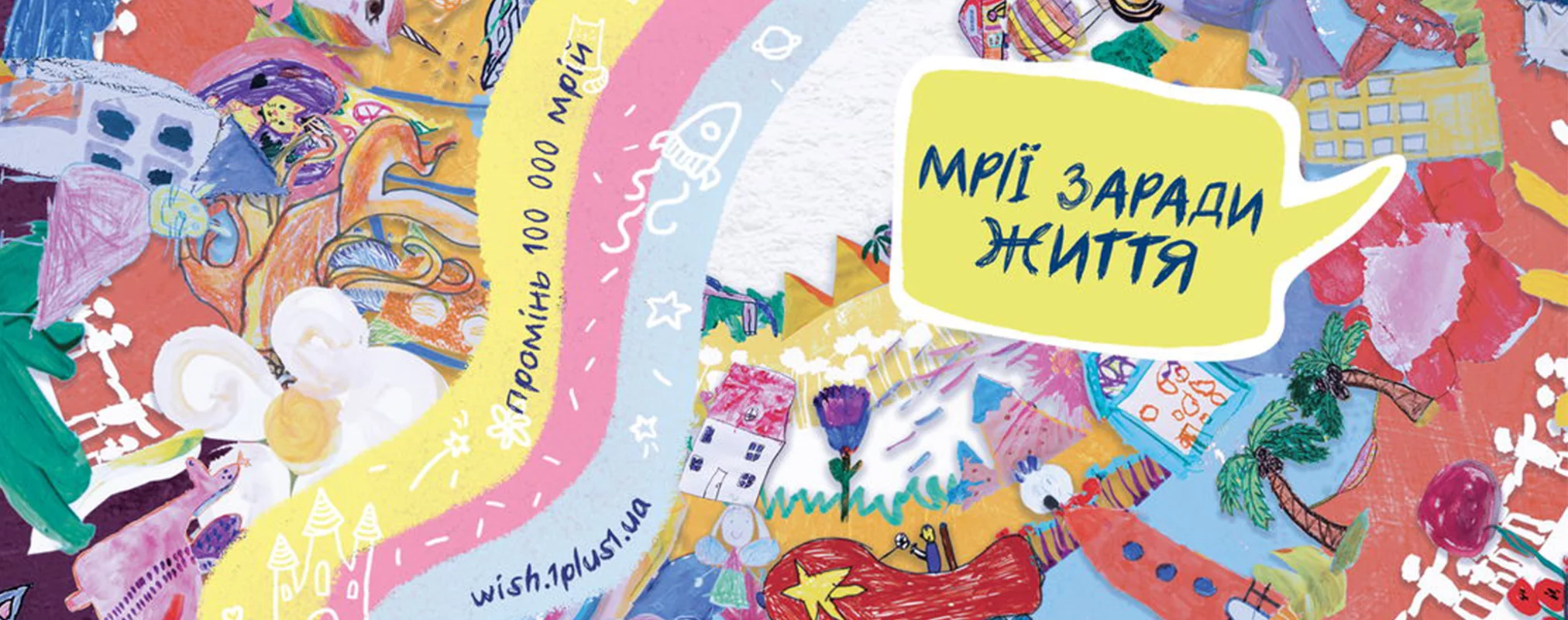 Вчителям: Як навчити дитину мріяти