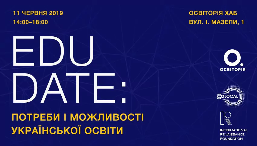 Новини: Самые активные представители образовательной сферы соберутся на Edu Date