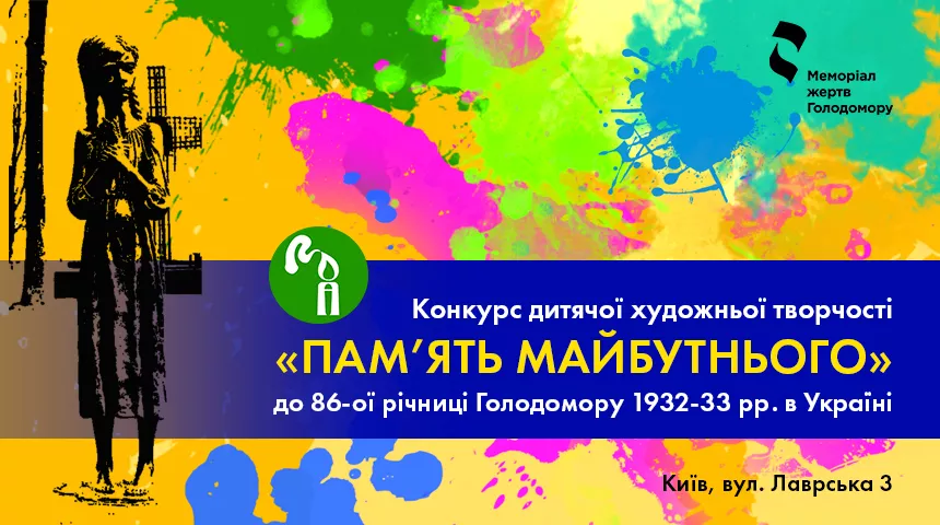 Новини: Розпочався конкурс дитячих малюнків про Голодомор