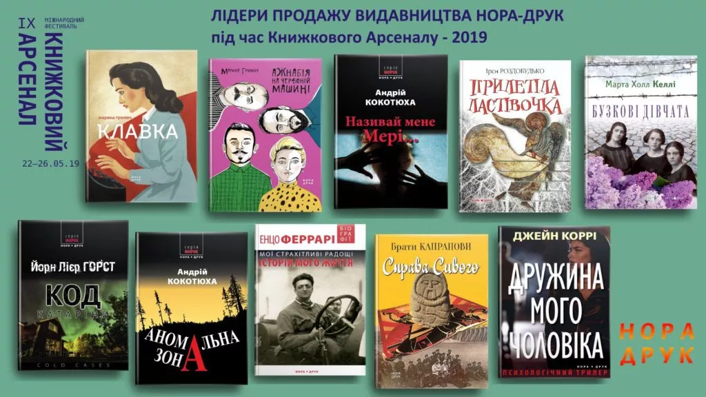 Вчителям: Які книжки стали бестселерами на Книжковому Арсеналі 2019