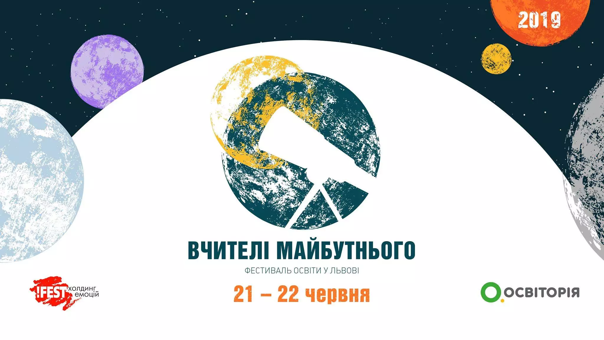 Новини: Львов, образование, рок-н-ролл: стартует регистрация на фестиваль «Учителя будущего»