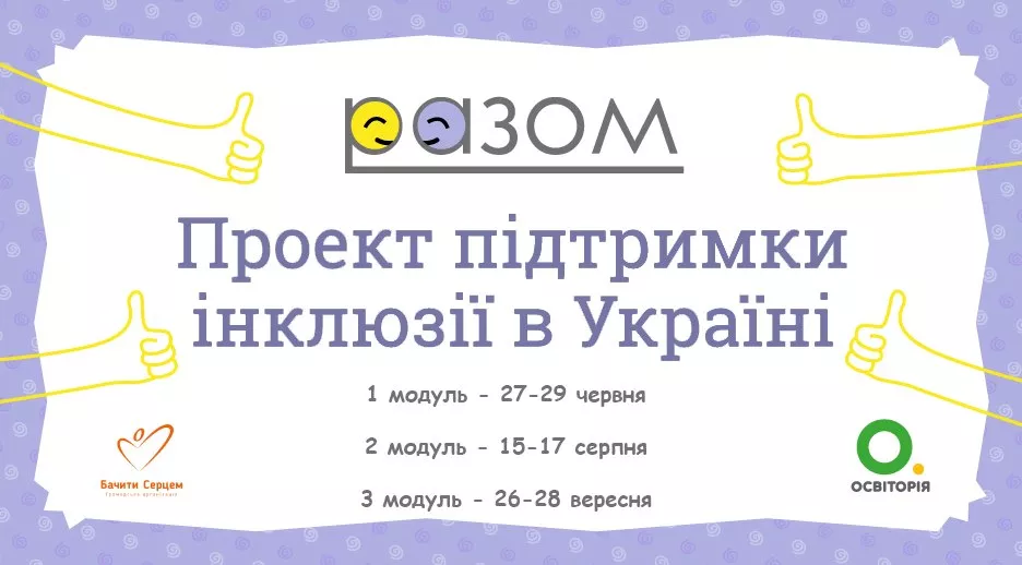 Батькам: Заповнюємо анкету на тренінг: 5 порад для вчителів