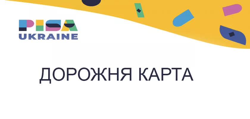 Новини: Результати PISA по Україні оголосять у грудні. «Освіторія» долучилася до меморандуму лідерів освіти