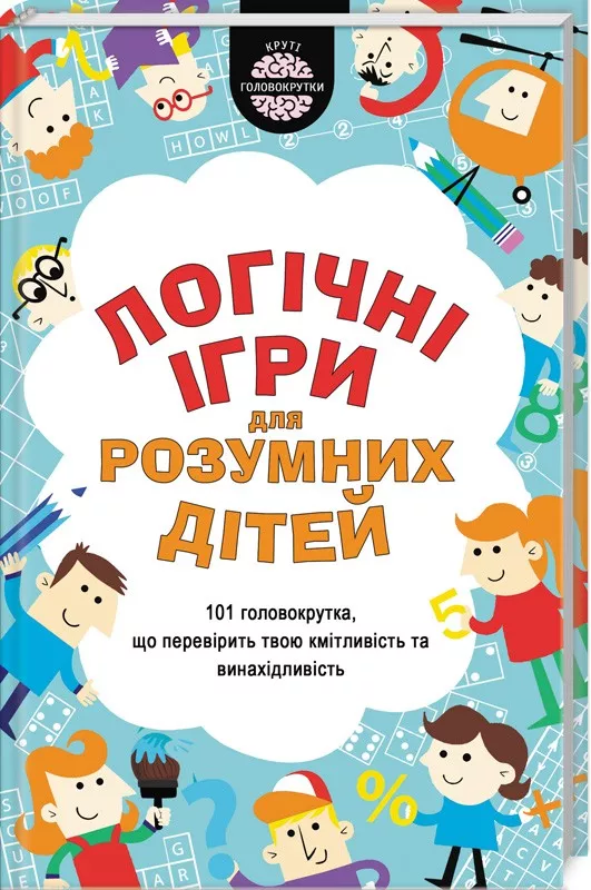Вчителям: 15 дивовижних книжкових новинок для дітей