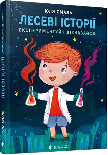 Вчителям: 15 дивовижних книжкових новинок для дітей