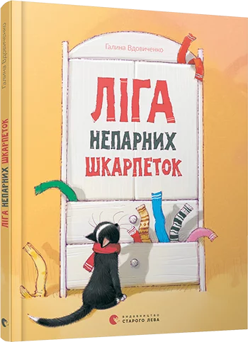 Вчителям: 15 дивовижних книжкових новинок для дітей