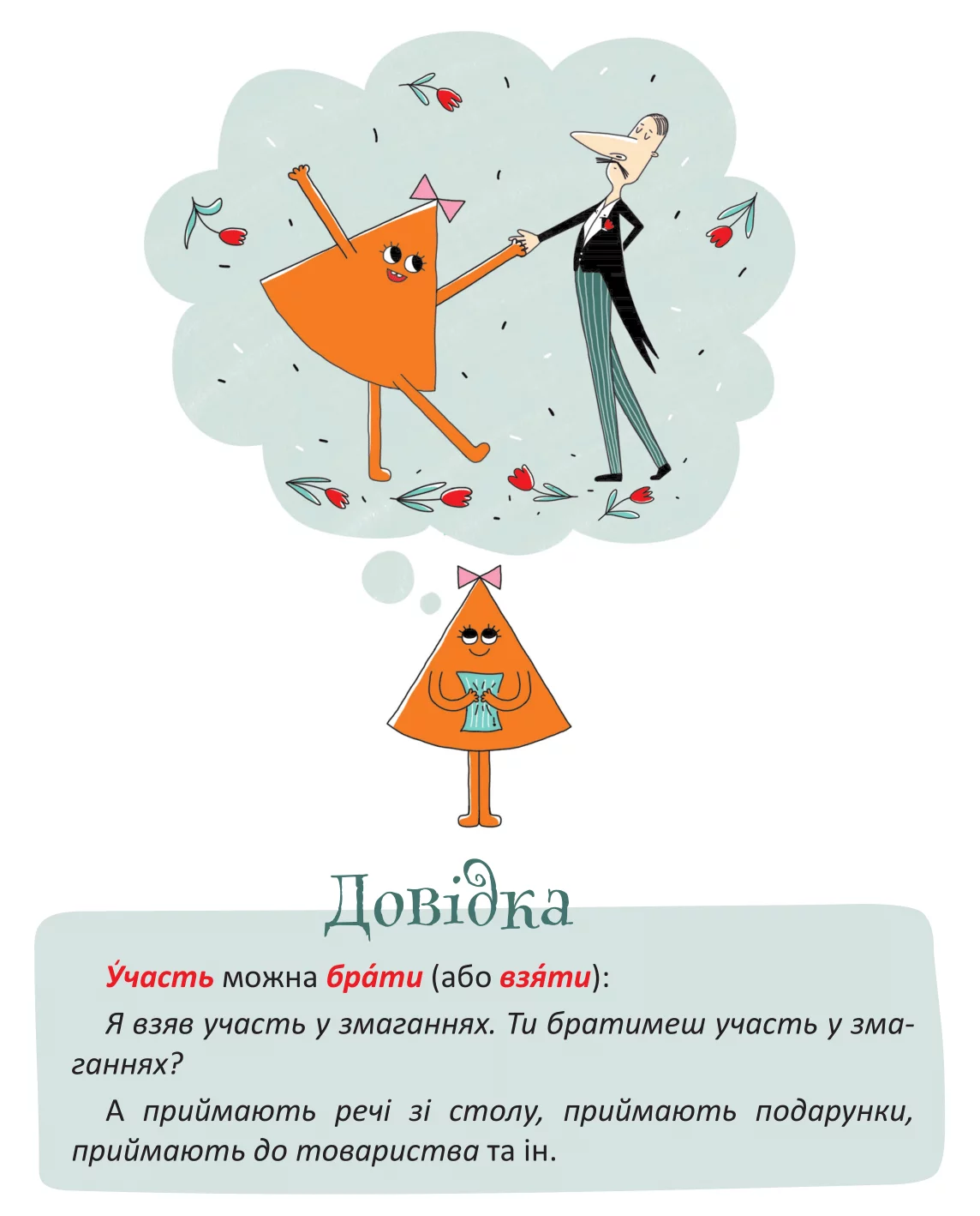 Новини: «Наздоганяти матеріал чи зайця?»: 5 експрес-уроків української для дітей