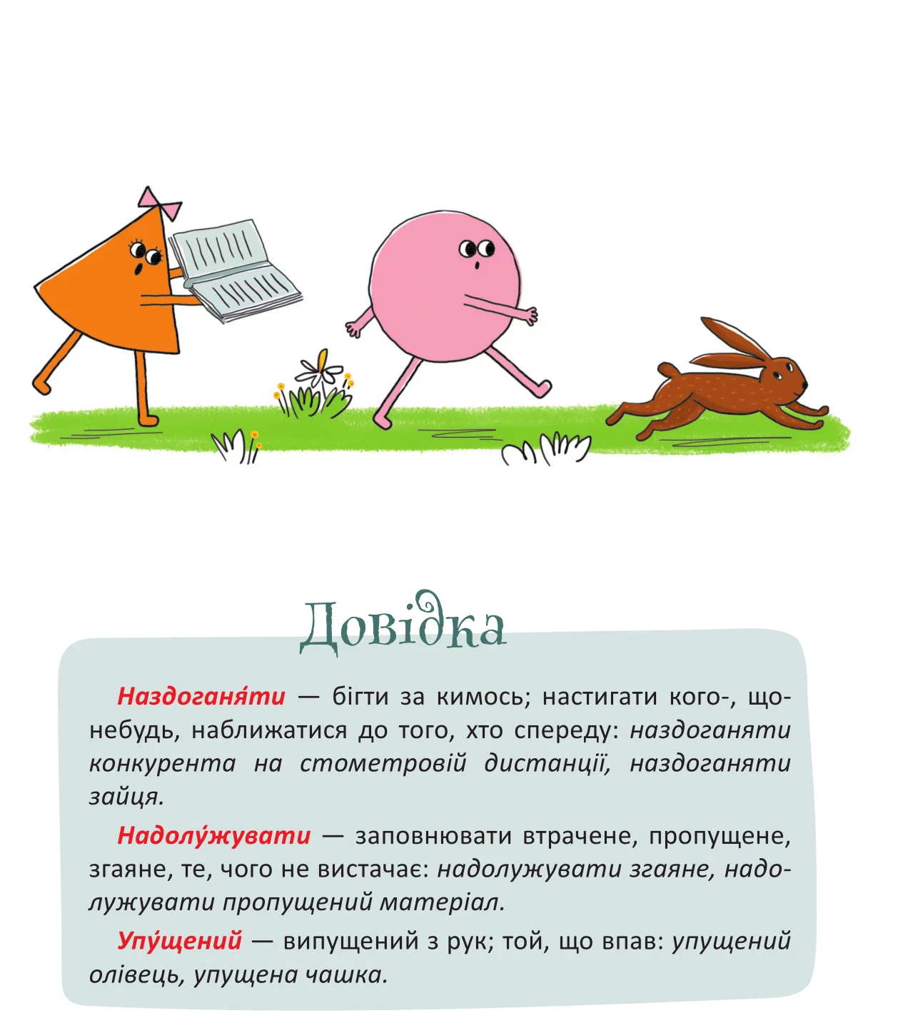 Новини: «Наздоганяти матеріал чи зайця?»: 5 експрес-уроків української для дітей