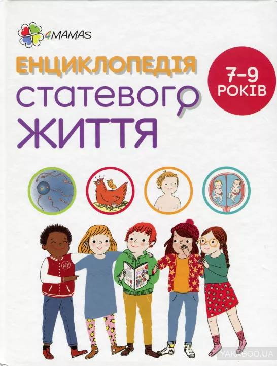 Вчителям: 13 корисних та відвертих дитячих книжкових новинок весни