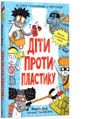 Вчителям: 13 корисних та відвертих дитячих книжкових новинок весни