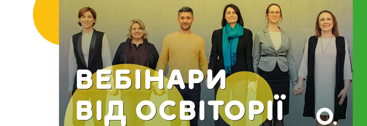 Вчителям: Корисне на карантині: «Освіторія» проводить щоденні безкоштовні вебінари