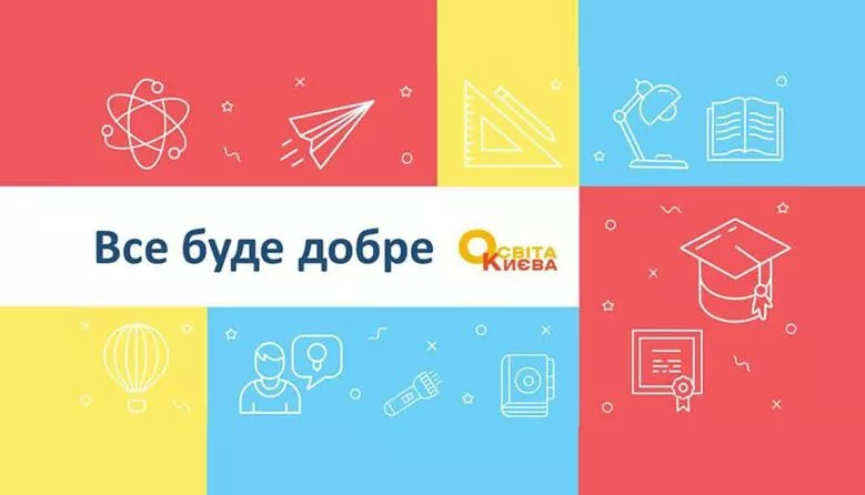 Новини: «Все буде Добре!»: учні створили проєкт на підтримку вчителів