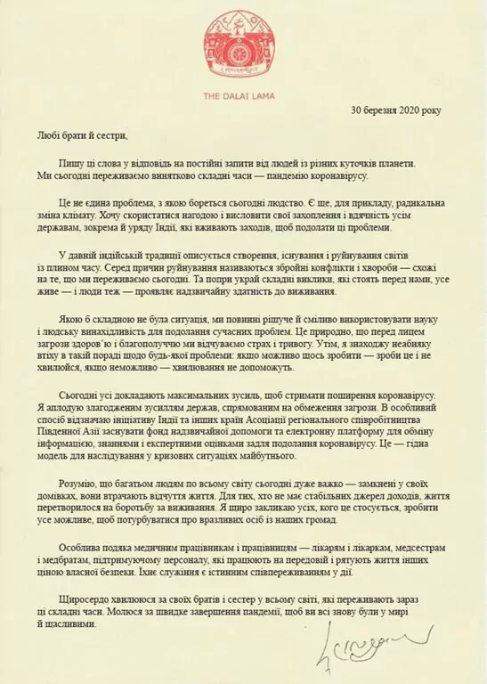 Новини: Далай-лама звернувся до освітян: «Якщо можливо щось зробити — зроби це і не хвилюйся»