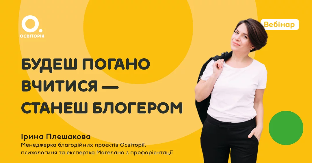Вчителям: Корисне на карантині: «Освіторія» проводить щоденні безкоштовні вебінари