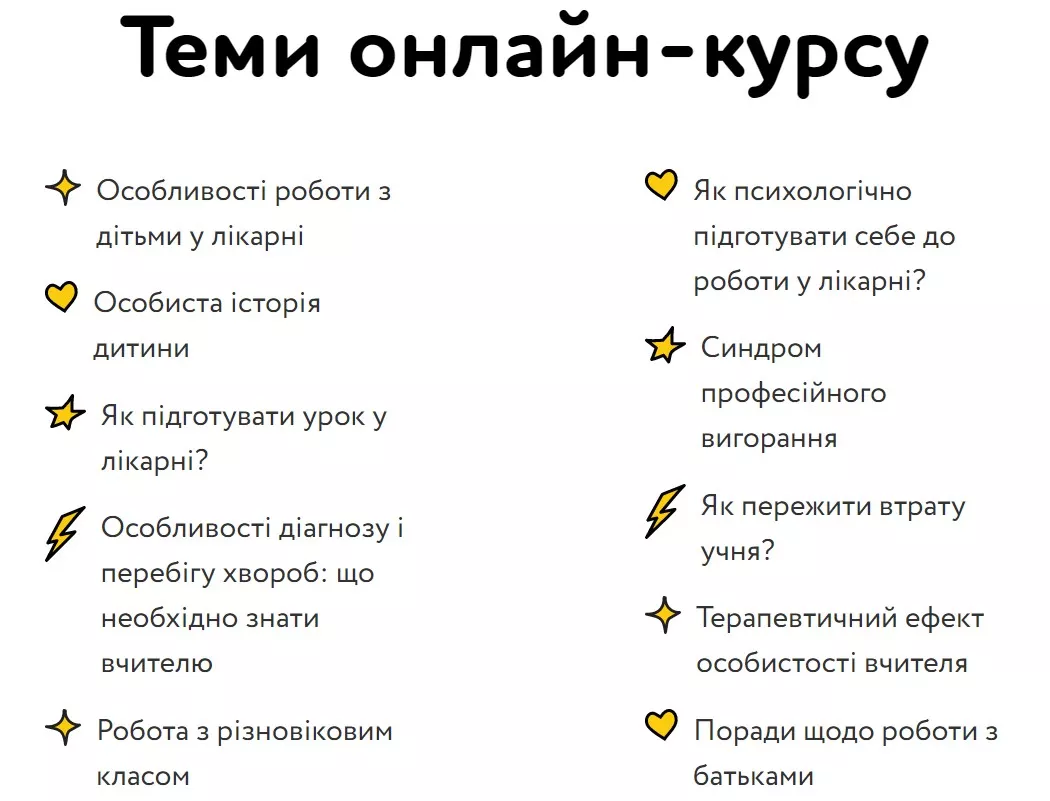 Новини: Стартував онлайн-курс для вчителів, які хочуть викладати в лікарнях